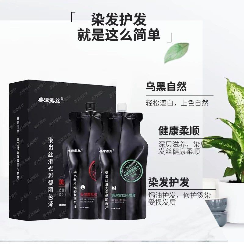 美津露丝黑色染发剂不沾头皮焗油膏自己在家染发老人盖白男女士用,美发护发/假发,盖白,淘宝优惠券,粉丝福利购,淘宝优惠卷