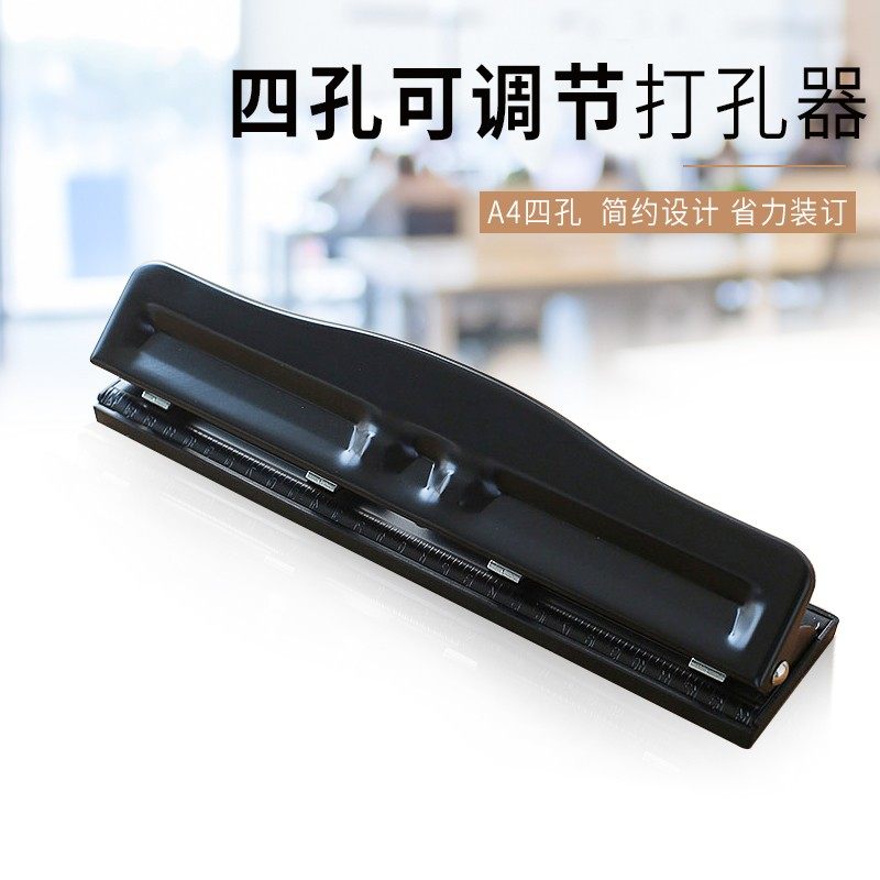 6孔可调打孔机活页四孔9孔打孔器纸张六孔A5A6九孔B5记事本笔记本