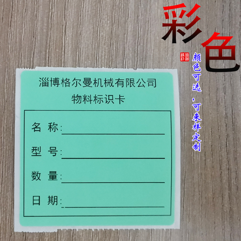 圆珠笔油笔水笔好手写可移标签任意定制做不干胶贴纸好撕无残留撕
