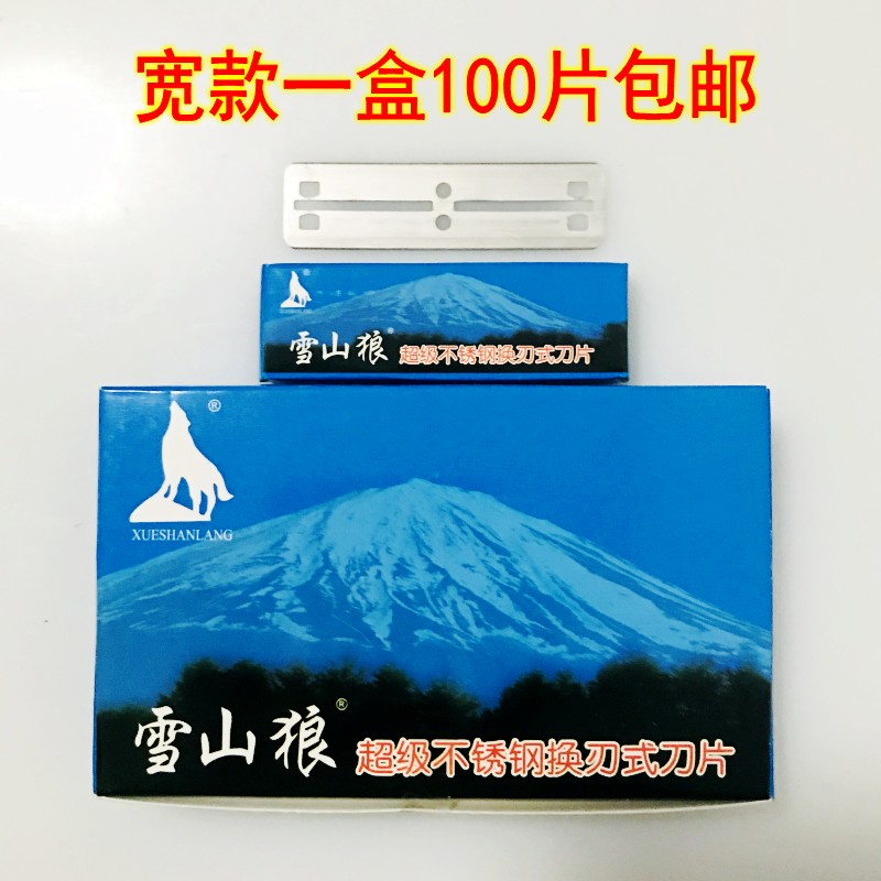 携美雪山狼刮胡子77刀架老式剃胡刀片换刃修眉双面男士刮脸刀片