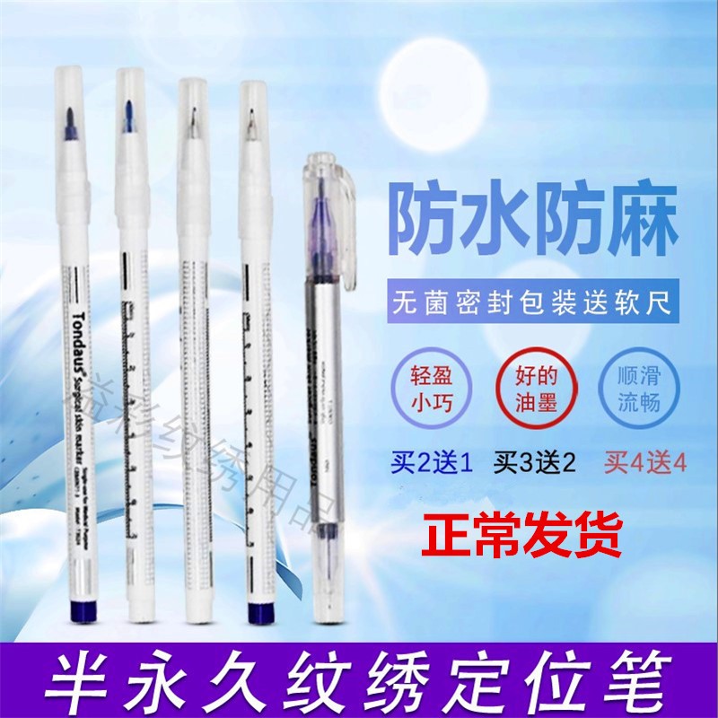 韩式半永久纹绣马克笔防水防麻记号笔定位笔纹眉专用唇线定型用品