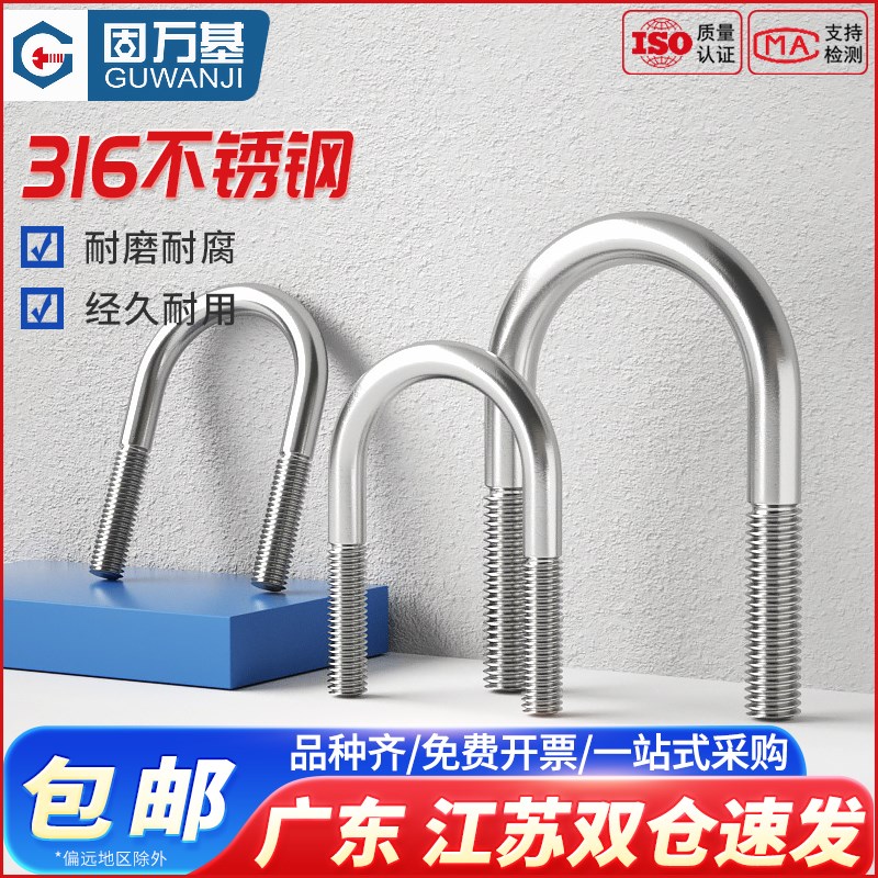 304不锈钢U形螺丝316U型卡螺栓螺杆管卡扣管夹卡头骑马管箍M6-M24
