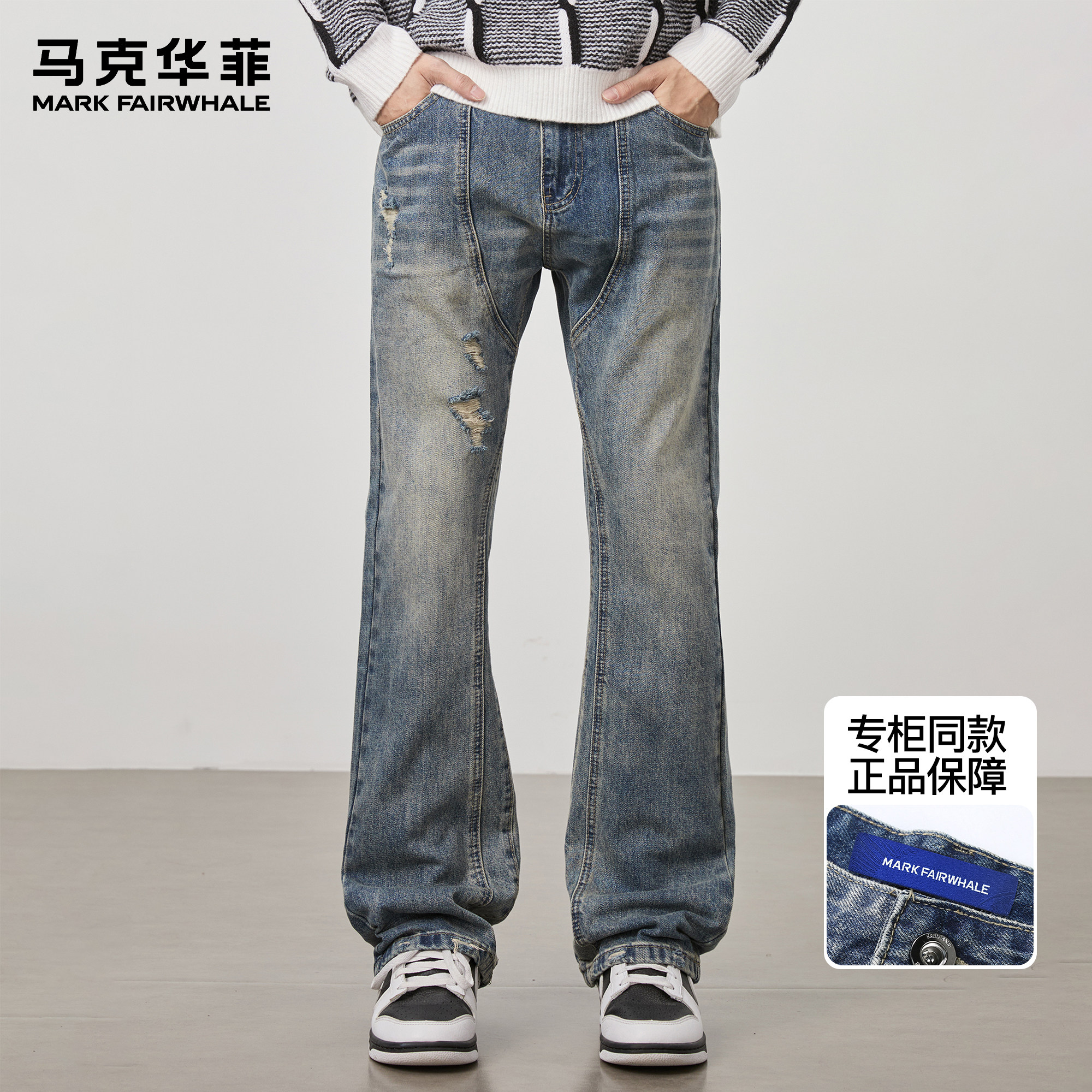 马克华菲潮牌美式拼接牛仔裤男春秋新款高街破洞宽松直筒微喇叭裤,男装,牛仔裤,淘宝优惠券,粉丝福利购,淘宝优惠卷