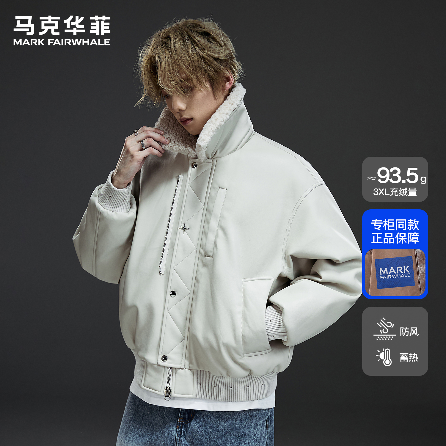 马克华菲立领羽绒服男款秋冬潮牌高街保暖重磅毛领加厚PU皮衣外套