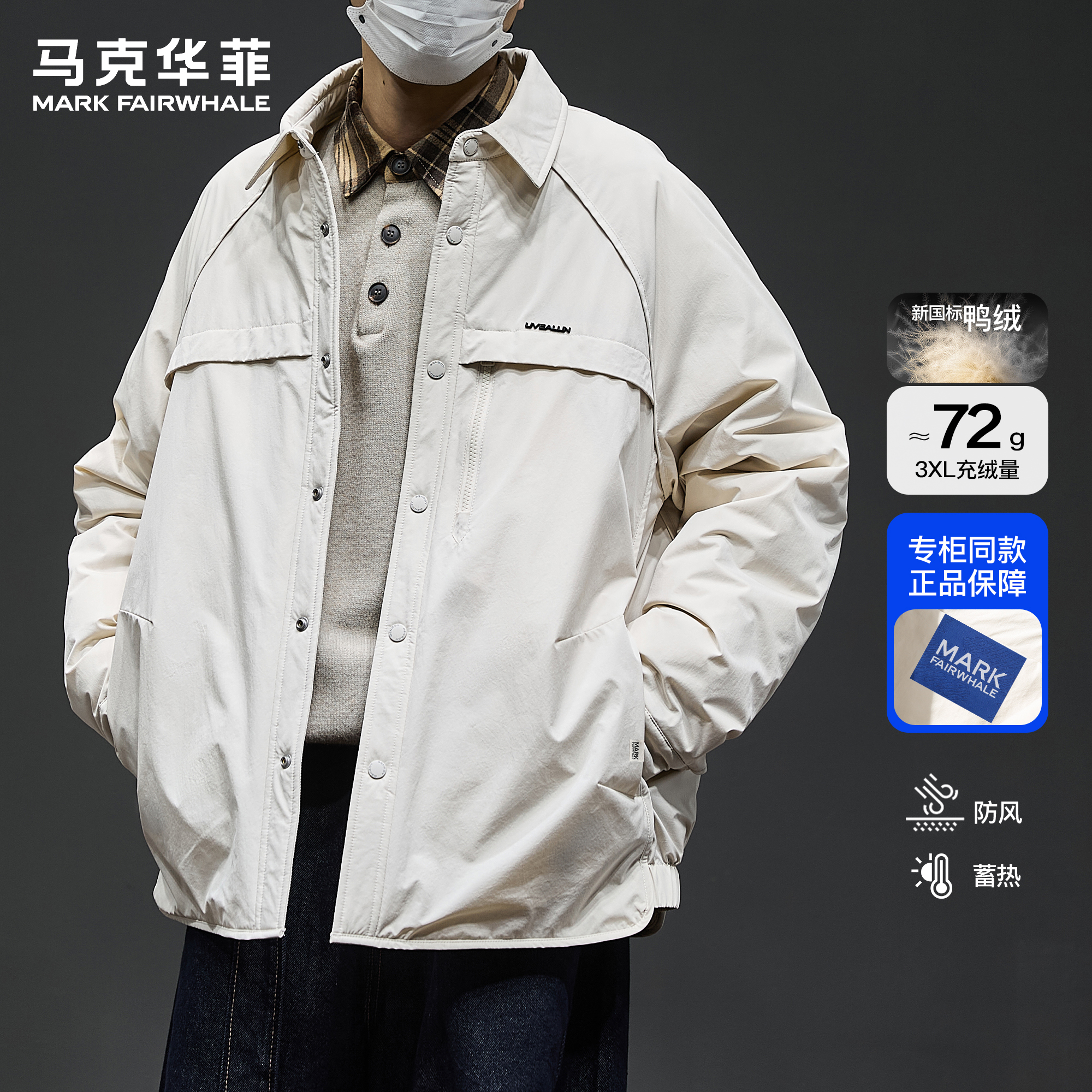 马克华菲短款羽绒服男2025新款秋冬潮牌轻奢鸭绒加厚保暖翻领外套
