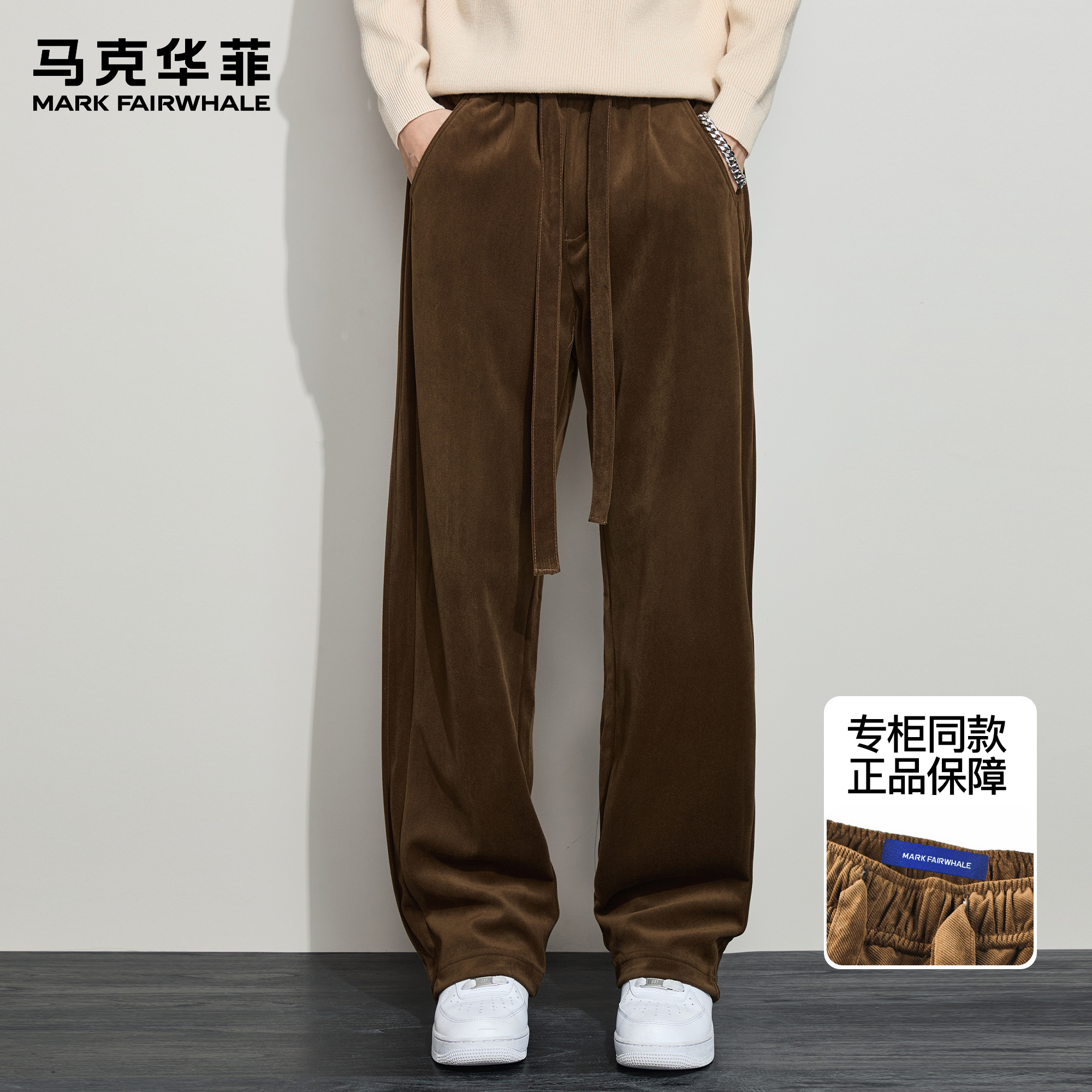 马克华菲休闲裤男秋冬时尚高级感轻奢抽绳松百搭垂感阔腿直筒裤