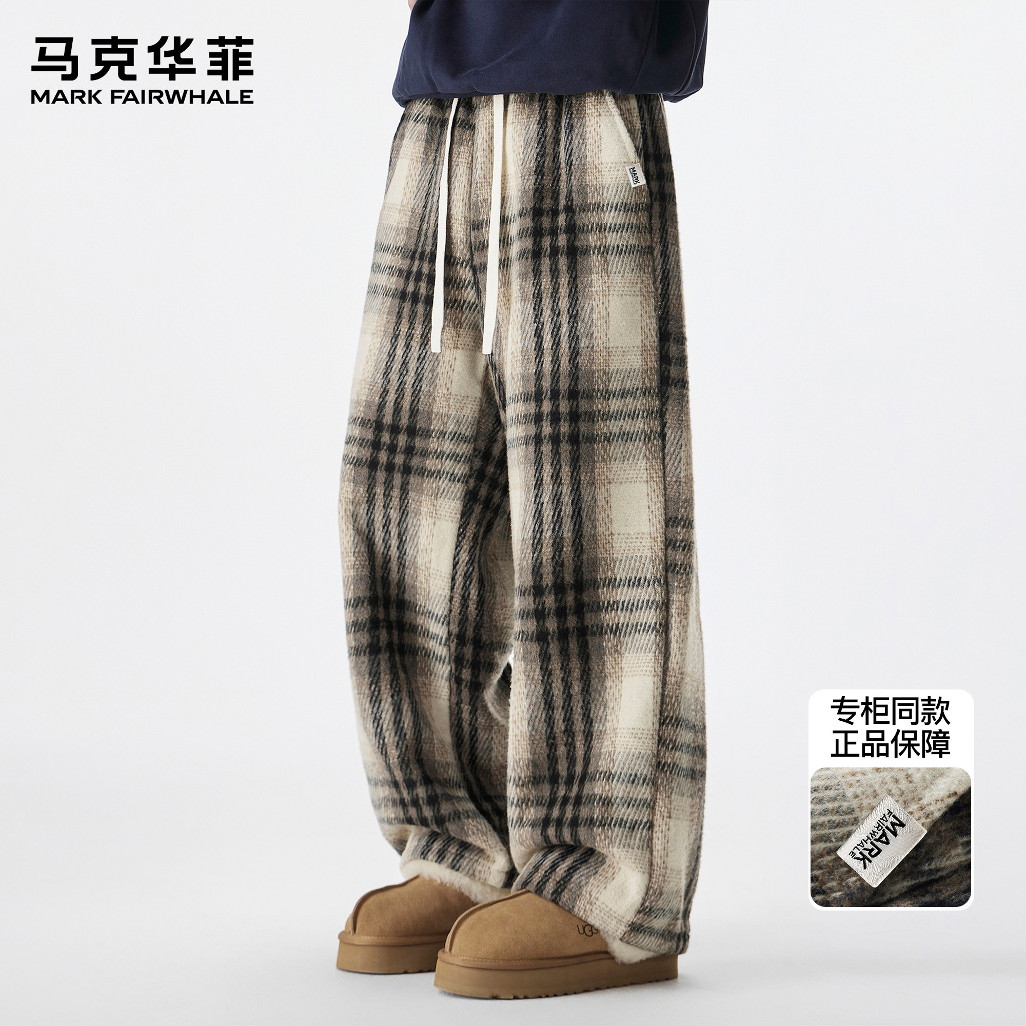 马克华菲休闲裤男士2025新款潮牌毛呢格子复古加绒保暖垂感阔腿裤
