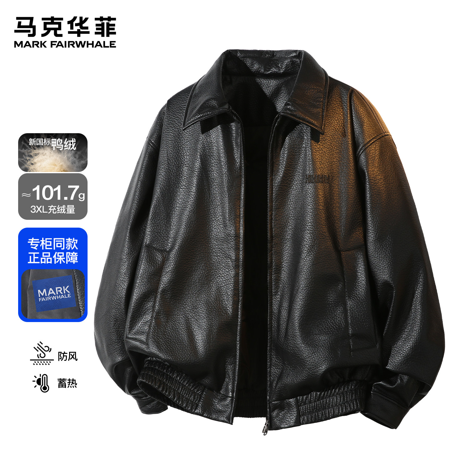 马克华菲羽绒服男款秋冬潮牌黑色90白鸭绒加厚痞帅机车宽松皮夹克