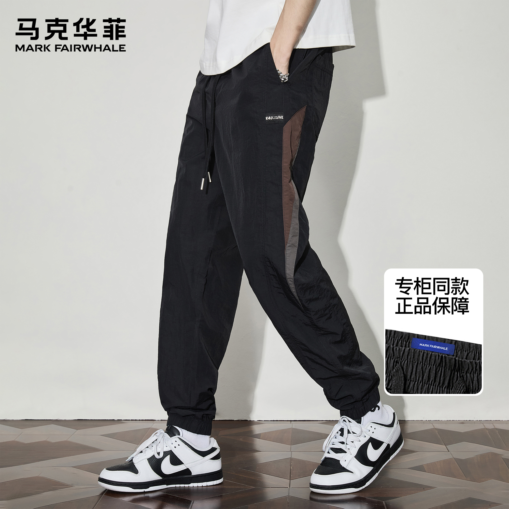 马克华菲夏季薄款休闲裤男士潮牌复古撞色痞帅户外宽松运动冲锋裤