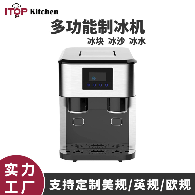 商用制冰碎冰冷水三合一多功能制冰机 奶茶店小型摆摊果茶制冰机