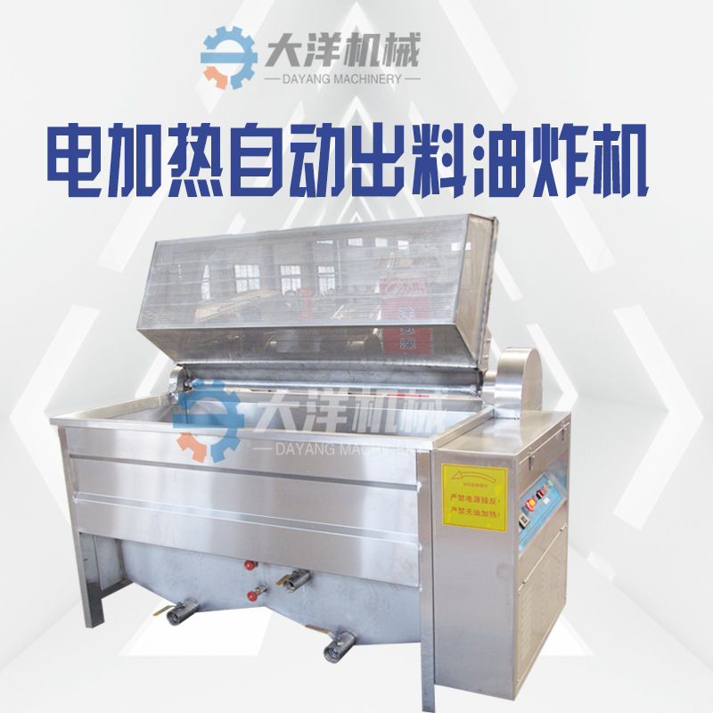 定制电加热自动出料油炸机新款鸡米花油炸锅电动商用地瓜丸油炸锅