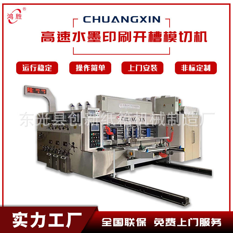 定制纸箱厂设备纸盒纸箱成型机高速水墨印刷开槽机纸箱印刷机