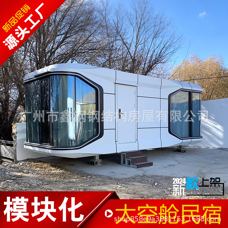 户外野炊太空舱 网红移动度假村民宿房 旅游景点打卡农场旅居房屋