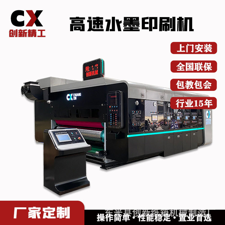 全自动智能瓦楞纸箱机械设备前缘送纸三色印刷开槽机圆压圆模切机