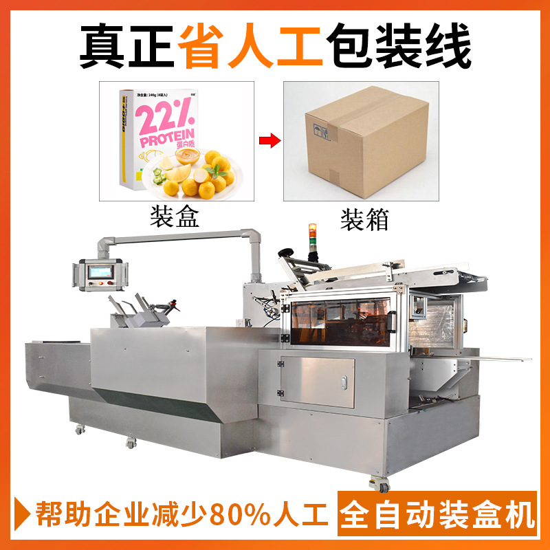 港式鱼丸自动装袋装盒包装线 即食鱼蛋装盒机 无序理料自动排列