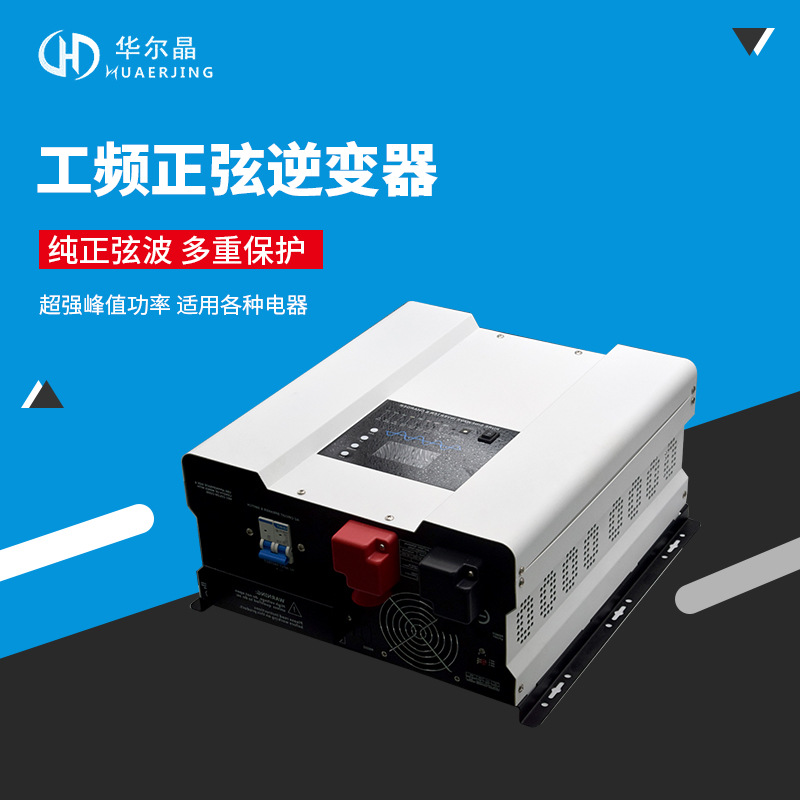 工频逆变器离网光伏 2000W工频 12v/24v/48v转220v/110逆变器