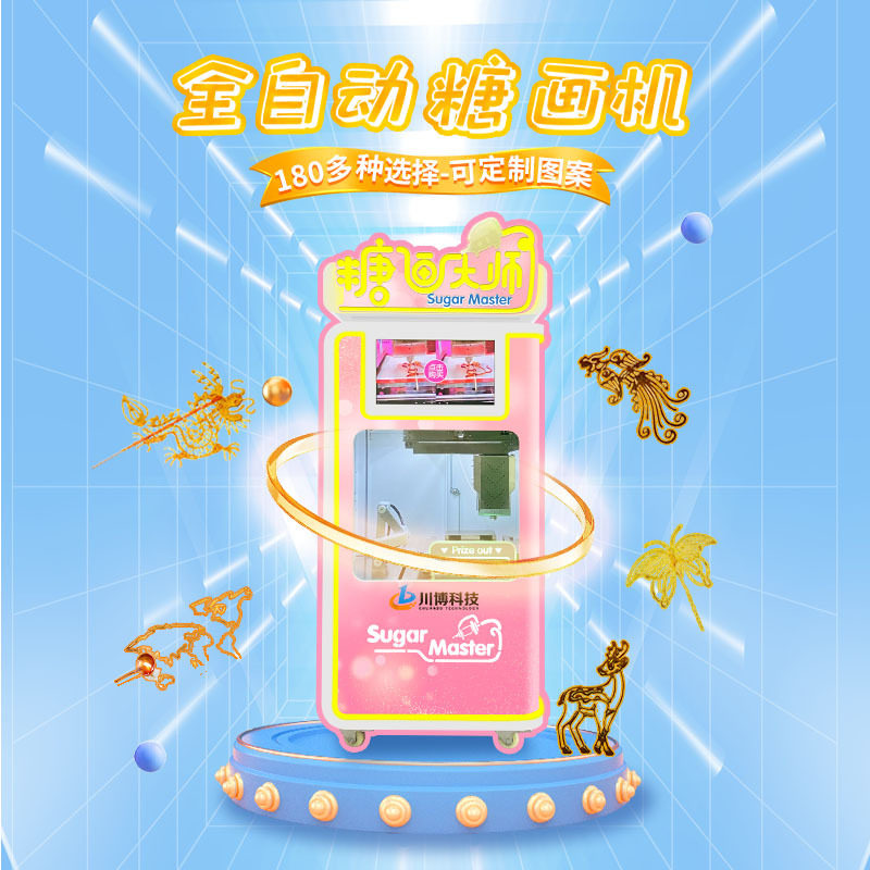 全自动糖画机商用景区夜市摆地摊老北京糖人机智能糖画3d打印机,厨房电器,自动售货机,淘宝优惠券,粉丝福利购,淘宝优惠卷