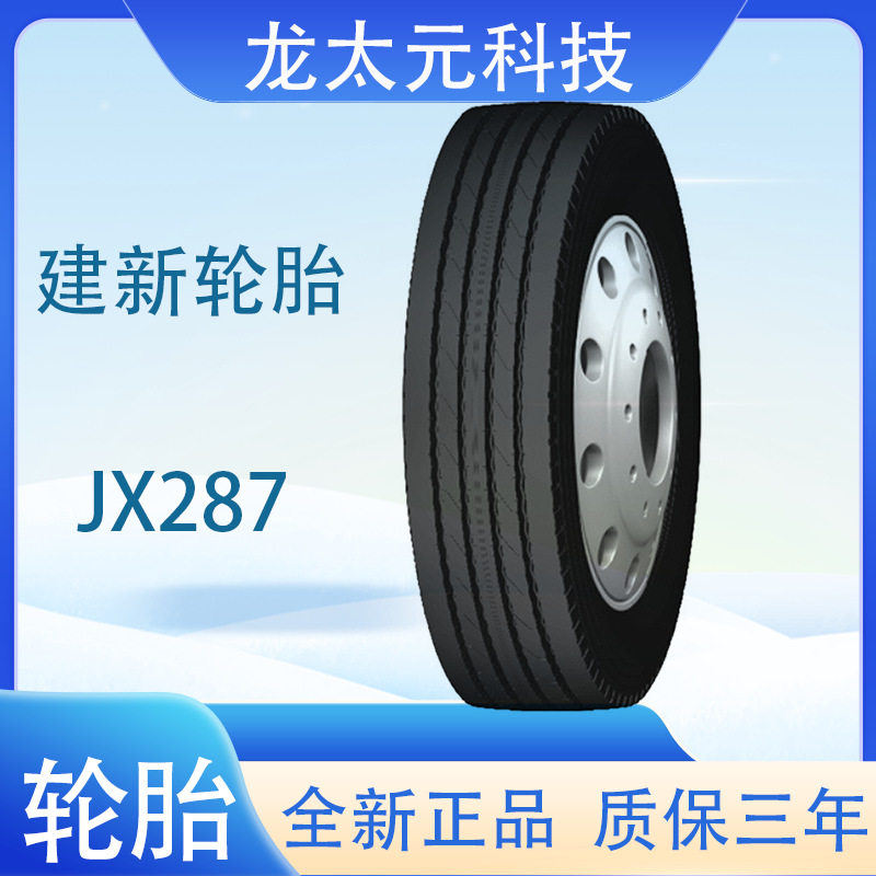 建新轮胎265/70R19.5 JX287花纹中型卡客车全轮位轮胎