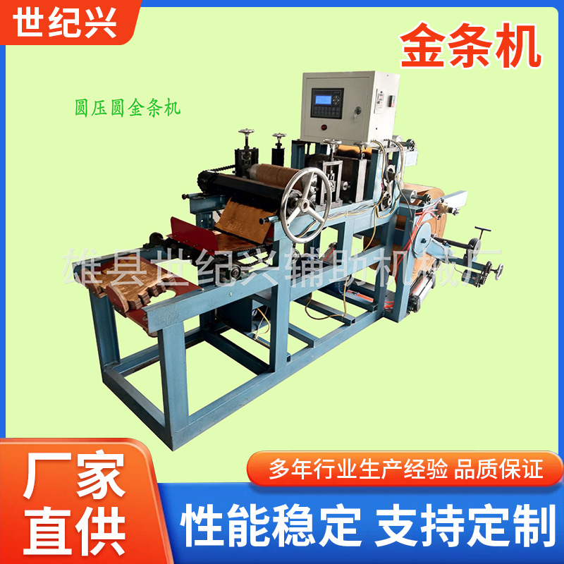 厂家供应金条机滚筒纸金条机生产加工白事殡葬金砖设备全自动