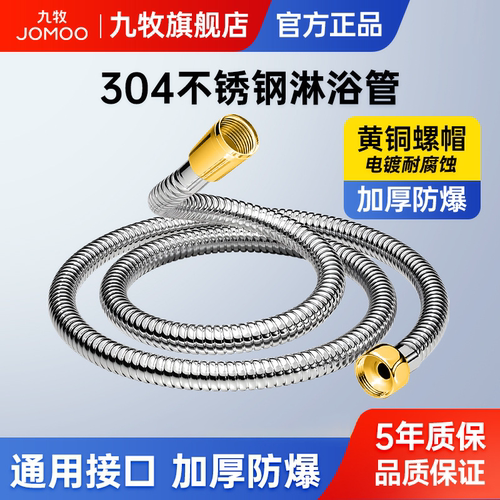 【防爆防漏】九牧花洒不锈钢软管