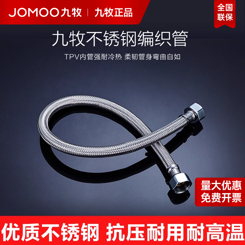 JOMOO九牧接水软管304不锈钢波纹双扣热水器马桶冷热进水管连接管