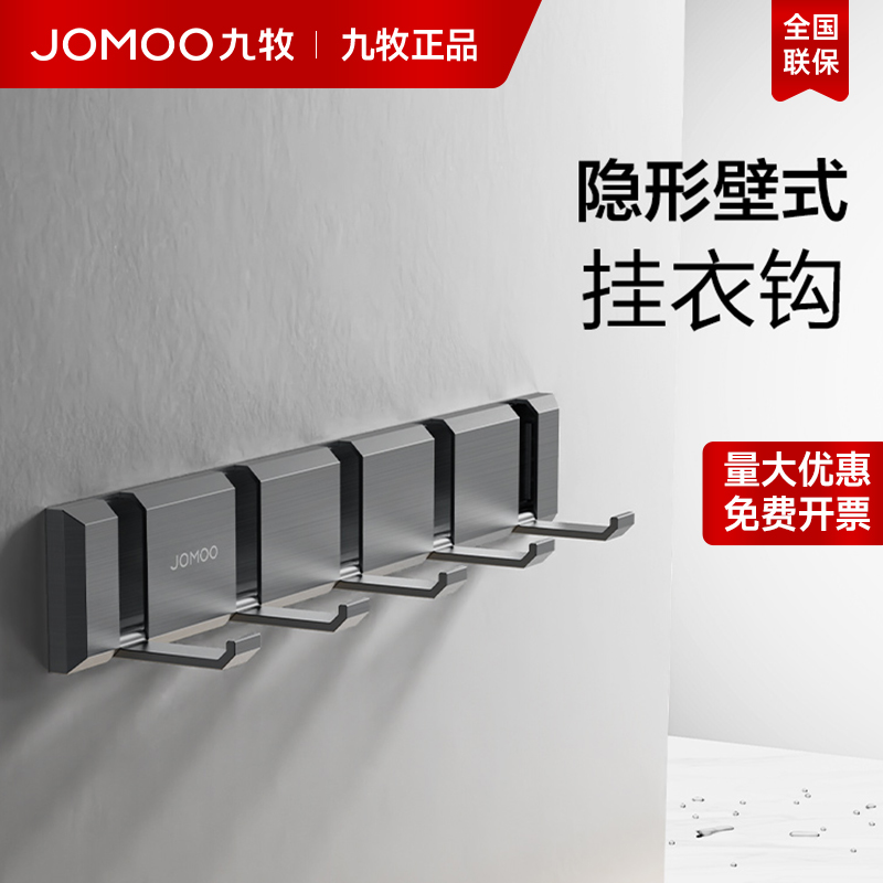 【九牧正品】衣钩毛巾钩