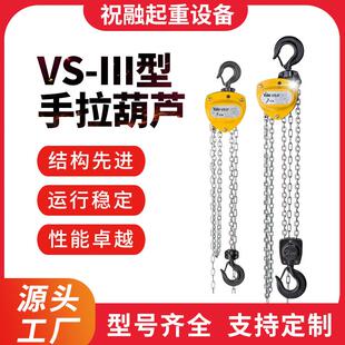 YaleVSIII型手拉葫芦倒链2吨1吨3吨5吨小型铁葫芦吊机起重吊葫芦