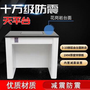深圳实验室天平防震台全钢天平台十万级天平实验台三级减震天平台
