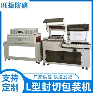 机全自动L型包装 热缩膜包装 机塑料膜塑封机生产厂家
