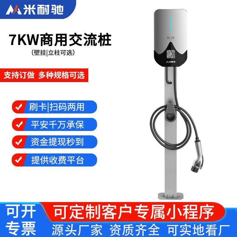 新能源充电桩7kw电动汽车交流220V32A小区建站4G扫码商用,汽车用品/电子/清洗/改装,新能源汽车充电设备/充电桩,淘宝优惠券,粉丝福利购,淘宝优惠卷