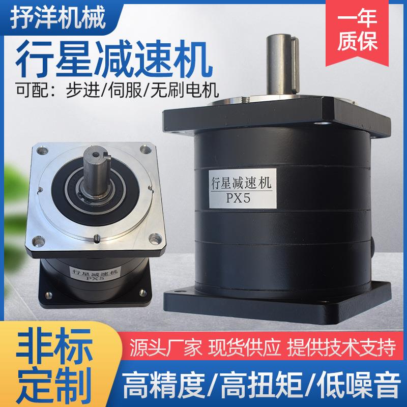 现货伺服高精密行星减速机输入输出轴一样齿轮马达px130行星减速