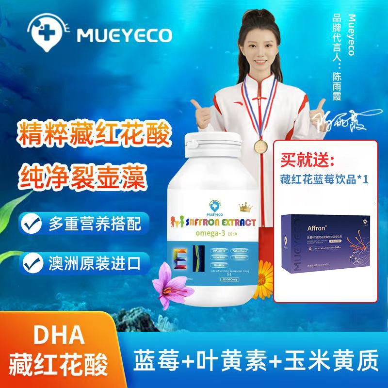 Mueyeco目爱可藏红花酸藻油DHA青少年蓝莓叶黄素效期到27年11月