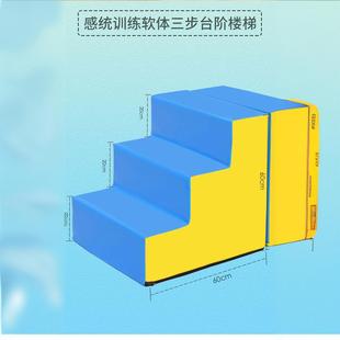 体适能三步阶梯少儿体适能训练器材软体台阶幼儿园感统三步台阶