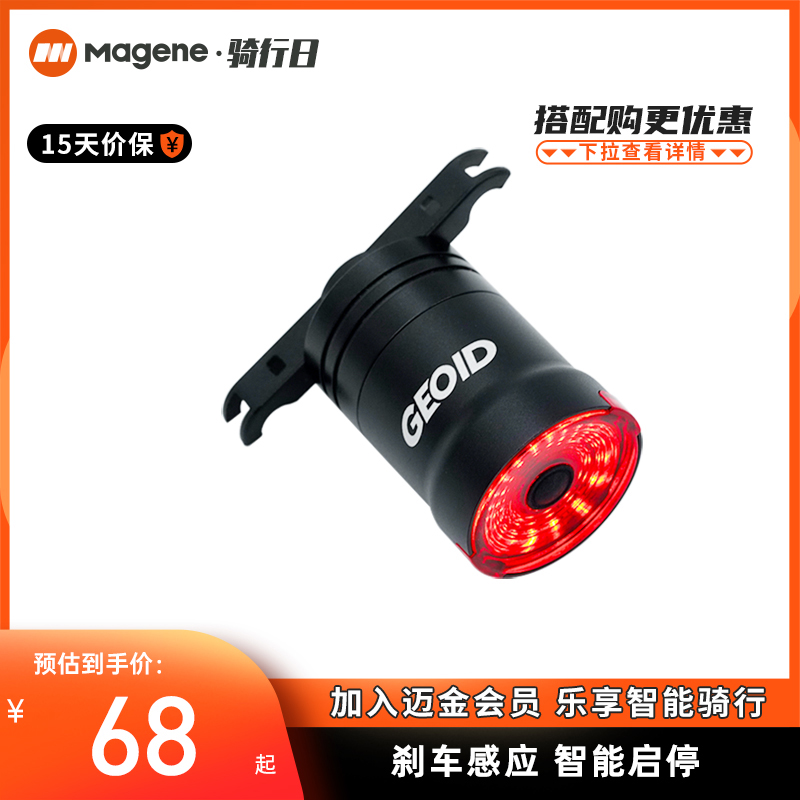 迈金优选GEOID山地公路自行车尾灯智能感应刹车夜骑警示骑行装备