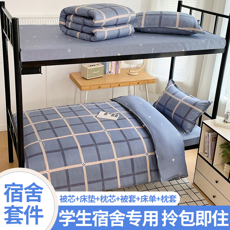 学生宿舍床上三六件套纯棉全棉
