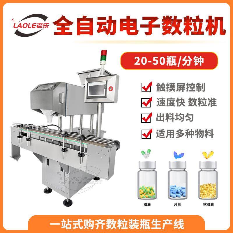 上海厂家LS-8A全自动8通道电子数粒机胶囊灌装机糖果药丸分装机