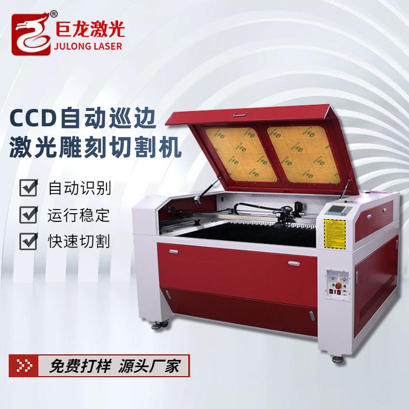 CCD视觉自动巡边激光雕刻机亚克力咕盘蕾丝布料花边激光切割机