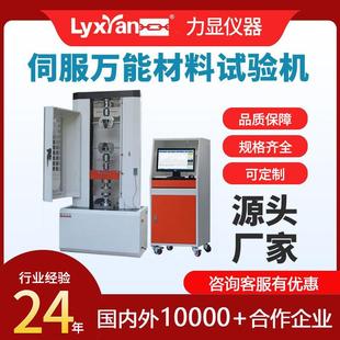 厂家电脑伺服双柱万能材料试验机大吨位拉力试验机金属拉力机