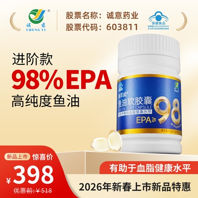 诚意EPA有助于维持血脂健康水平