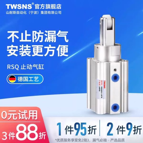 TWSNS台氣山耐斯阻挡气缸RSQB缸径D行程12-10/32-20/40-30/50-30