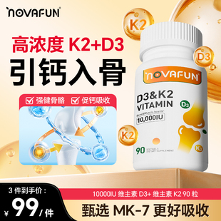 Novafun美国进口活性维生素D3K2成人补钙