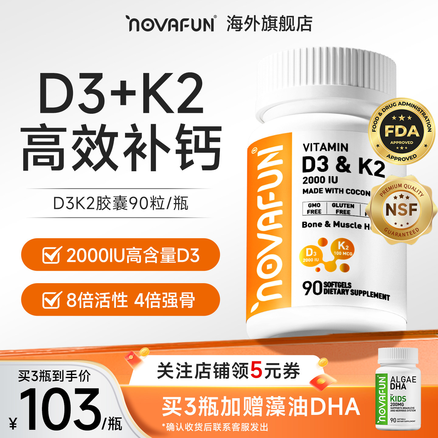 美国Novafun D3K2活性维生素d3补剂成人女性补钙vd软胶囊2000iu 剂生实拍商品图