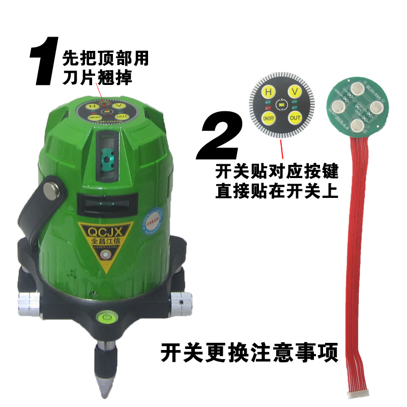 全昌江信水平仪58线电池开关充电口外壳充电器腿子遥控器喇叭配件