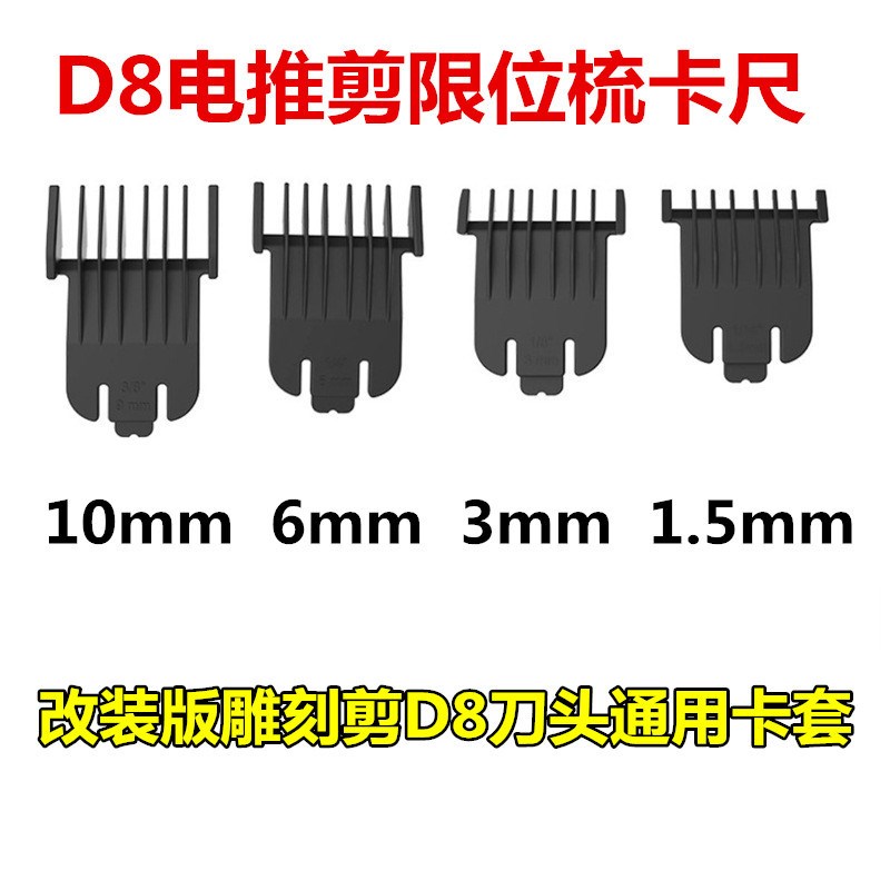 美发安第斯D8电推剪刀头配件限位梳佛头T9卡套油头理发器通用卡尺