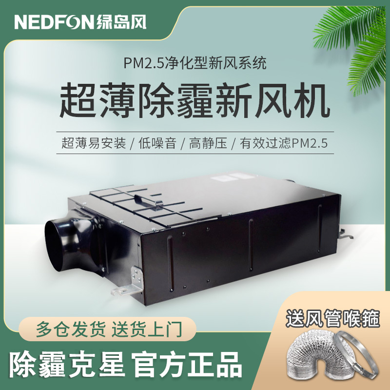 绿岛风新风机静音除雾霾管道送风机家用空气净化系统换气扇送风机