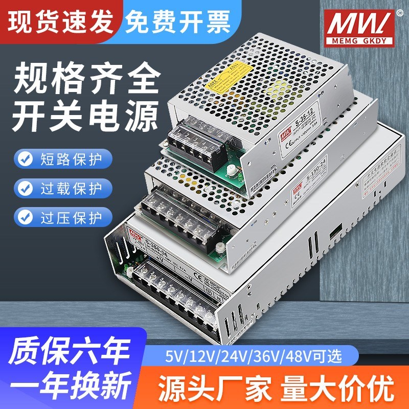 明纬S-350W220v转5V12V24V48V直流开关电源可调变压器1A5A10A20A