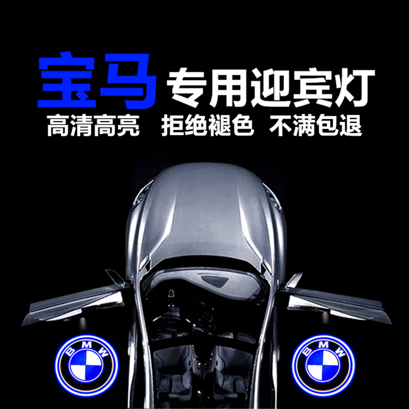 适用宝马X1迎宾灯5系3系X2 X3X4X5X6 525li车门镭射投影320li改装