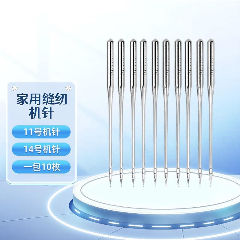 【蝴蝶牌】家用缝纫机缝纫机机针11#12#14#16#号芳华佳艺缝纫机针