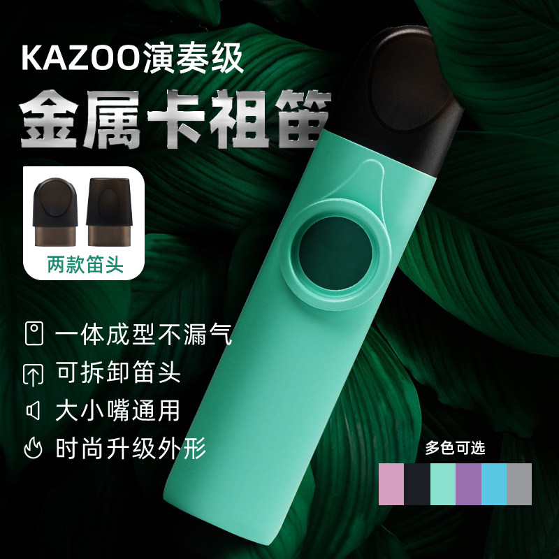 卡祖笛演奏级乐器金属祖卡笛专业儿童初学笛子吉他伴奏,乐器/吉他/钢琴/配件,卡祖笛,淘宝优惠券,粉丝福利购,淘宝优惠卷