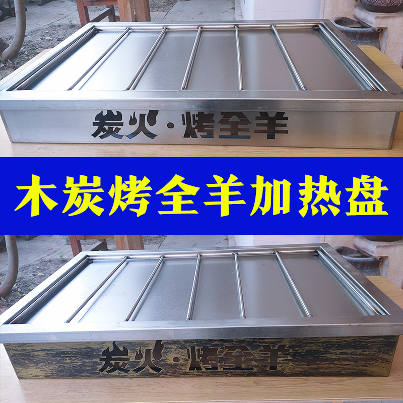 不锈钢烤全羊羊腿托盘架子定制木炭碳烤全羊加热盘保温炉盛器乳猪